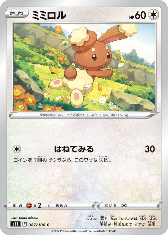 Buneary (Japanese) - 087/100 - Common