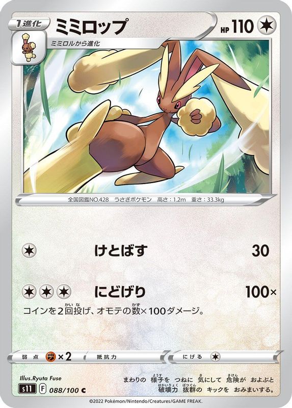 Lopunny (Japanese) - 088/100 - Common