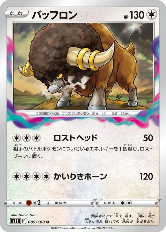 Bouffalant (Japanese) - 089/100 - Uncommon
