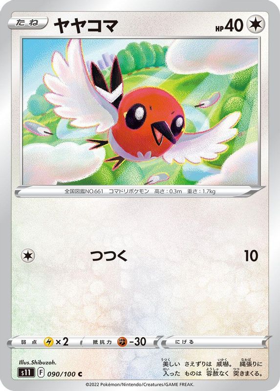 Fletchling (Japanese) - 090/100 - Common