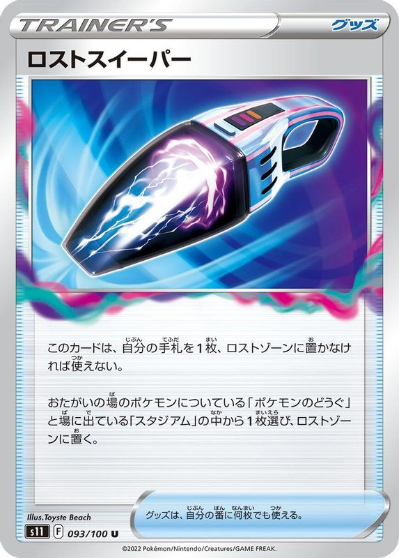 Lost Vacuum (Japanese) - 093/100 - Uncommon