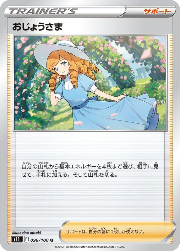 Lady (Japanese) - 096/100 - Uncommon