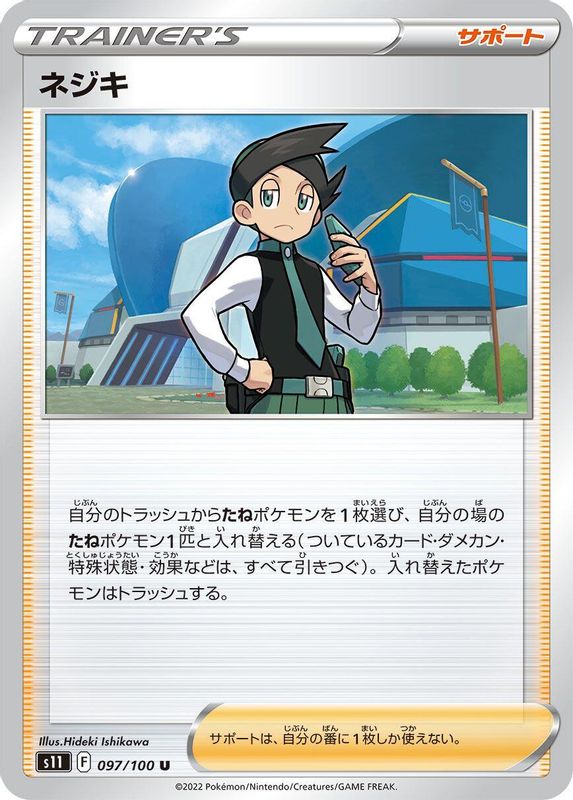 Thorton (Japanese) - 097/100 - Uncommon