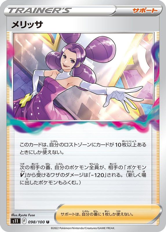 Fantina (Japanese) - 098/100 - Uncommon