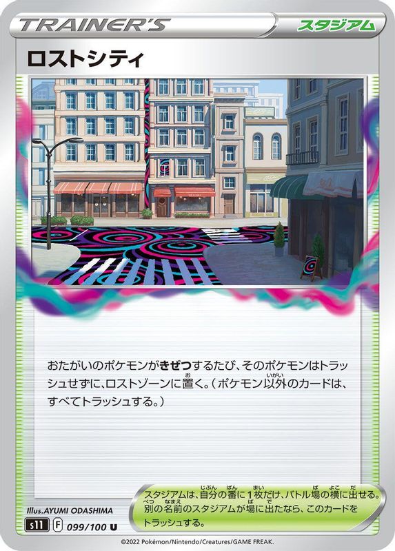 Lost City (Japanese) - 099/100 - Uncommon