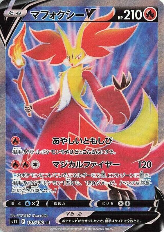 Delphox V (Japanese) - 101/100 - Super Rare