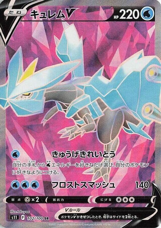 Kyurem V (Japanese) - 102/100 - Super Rare