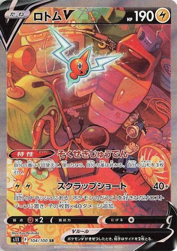 Rotom V (Japanese) - 104/100 - Super Rare