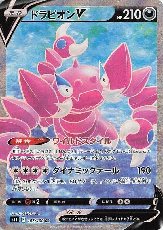 Drapion V (Japanese) - 107/100 - Super Rare