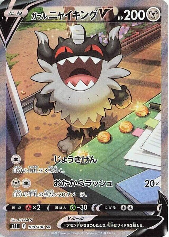 Galarian Perrserker V (Japanese) - 109/100 - Super Rare