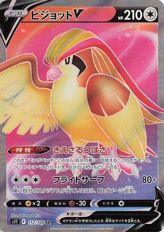 Pidgeot V (Japanese) - 112/100 - Super Rare
