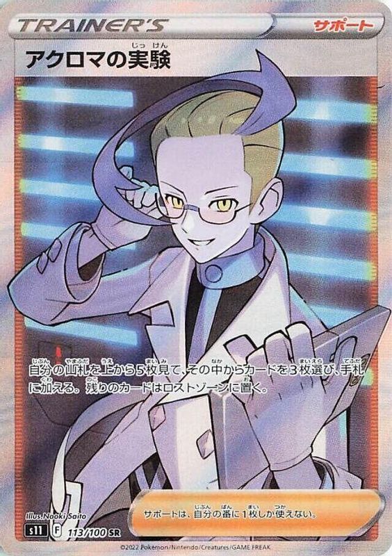 Colress's Experiment (Japanese) - 113/100 - Super Rare