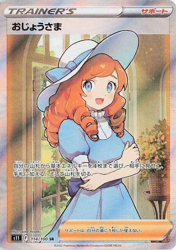 Lady (Japanese) - 114/100 - Super Rare
