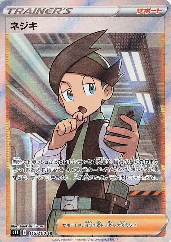 Thorton (Japanese) - 115/100 - Super Rare