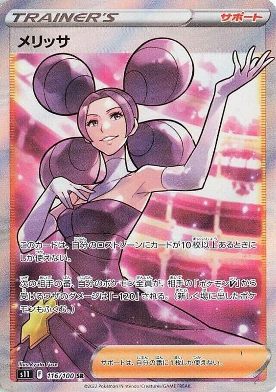 Fantina (Japanese) - 116/100 - Super Rare