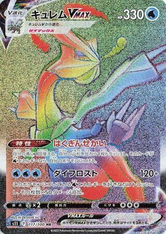 Kyurem VMAX (Japanese) - 117/100 - Hyper Rare