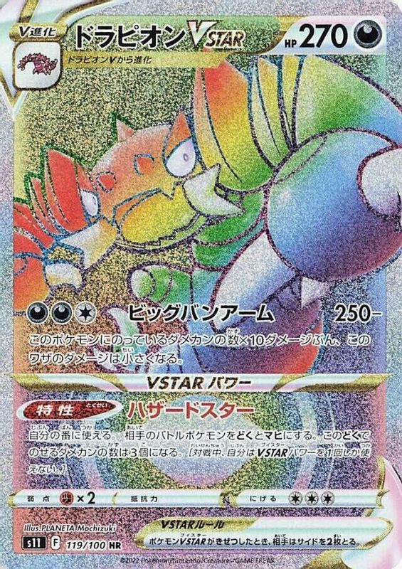 Drapion VSTAR (Japanese) - 119/100 - Hyper Rare