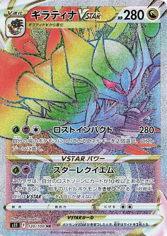 Giratina VSTAR (Japanese) - 120/100 - Hyper Rare