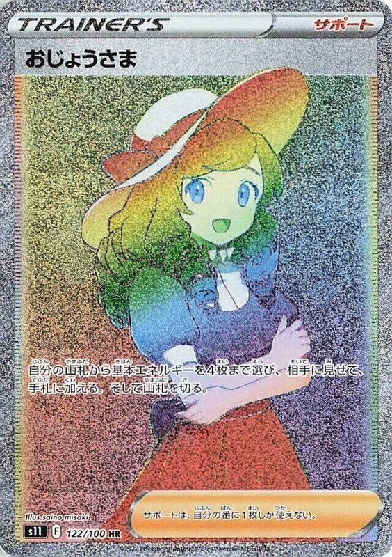 Lady (Japanese) - 122/100 - Hyper Rare