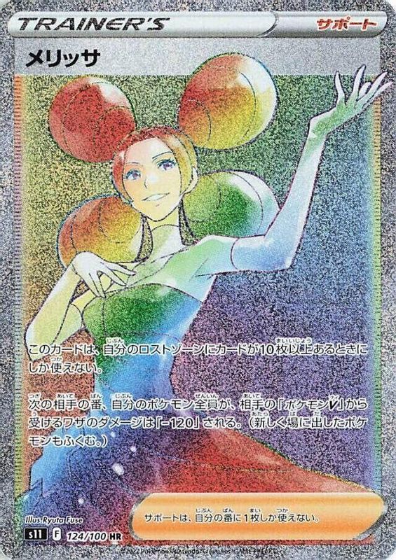 Fantina (Japanese) - 124/100 - Hyper Rare