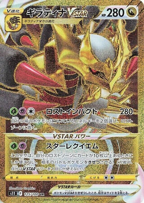 Giratina VSTAR (Japanese) - 125/100 - Ultra Rare