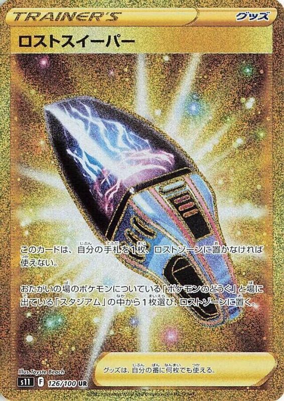 Lost Vacuum (Japanese) - 126/100 - Ultra Rare