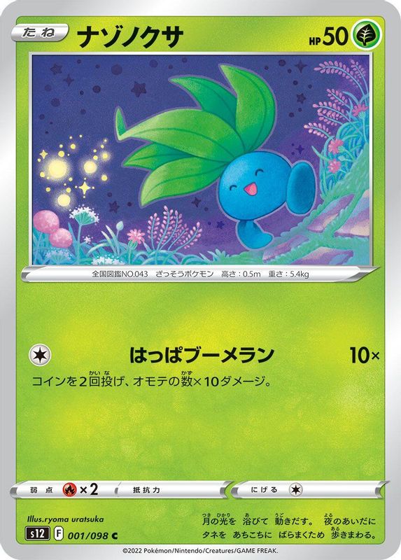 Oddish (Japanese) - 001/098 - Common