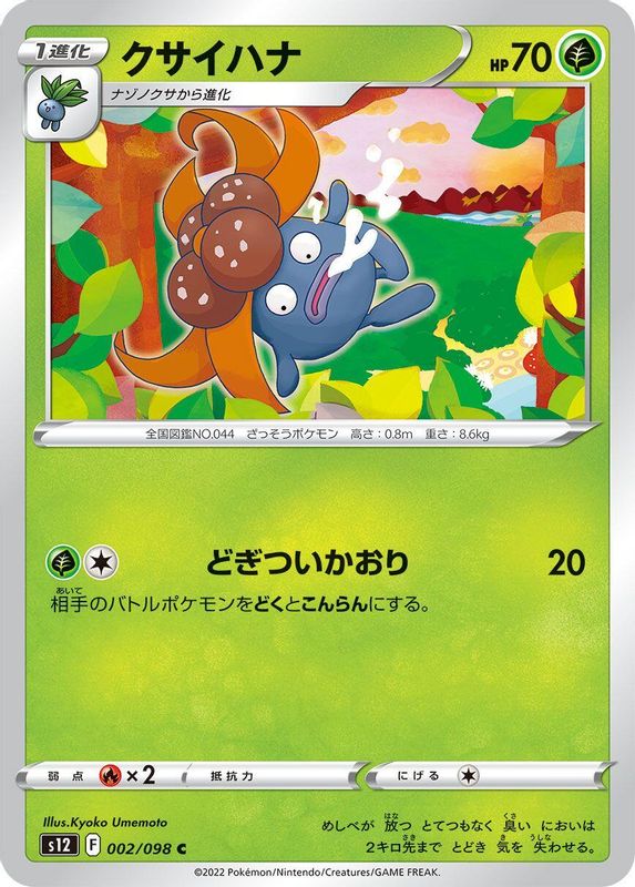 Gloom (Japanese) - 002/098 - Common
