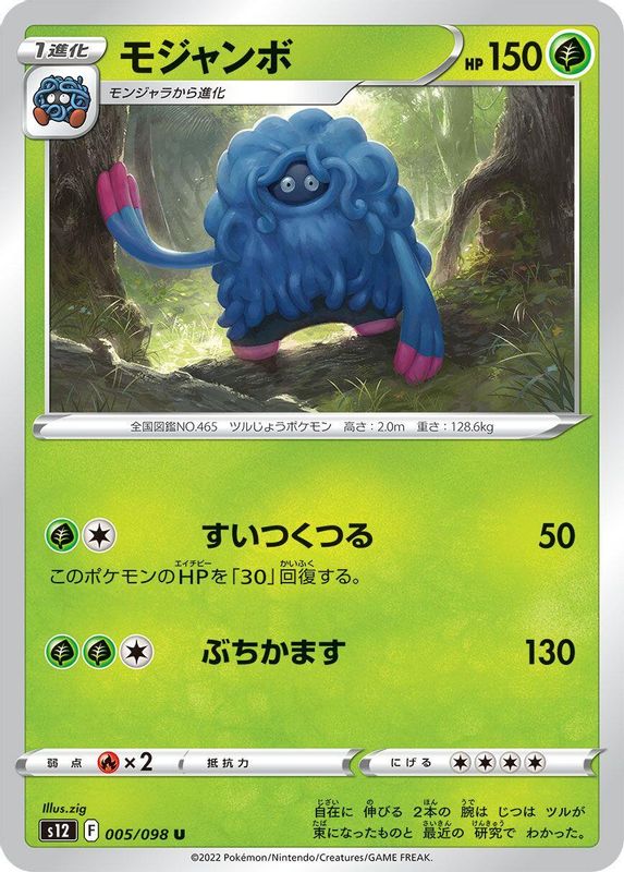 Tangrowth (Japanese) - 005/098 - Uncommon