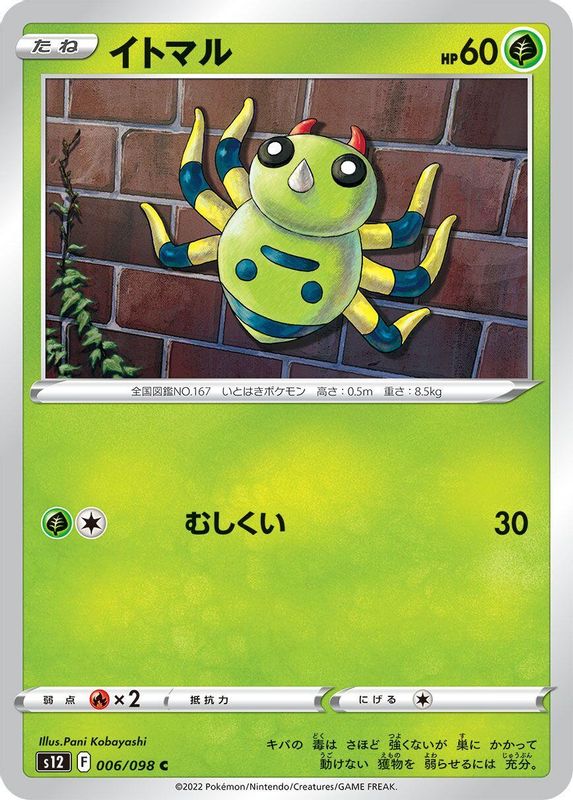 Spinarak (Japanese) - 006/098 - Common