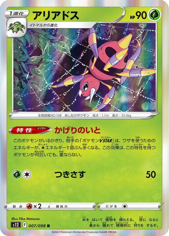 Ariados (Japanese) - 007/098 - Rare