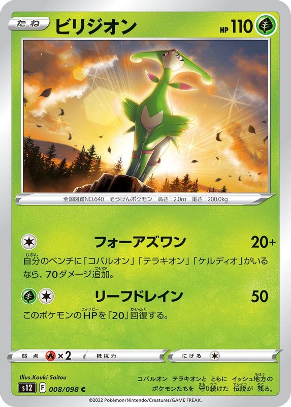Virizion (Japanese) - 008/098 - Common