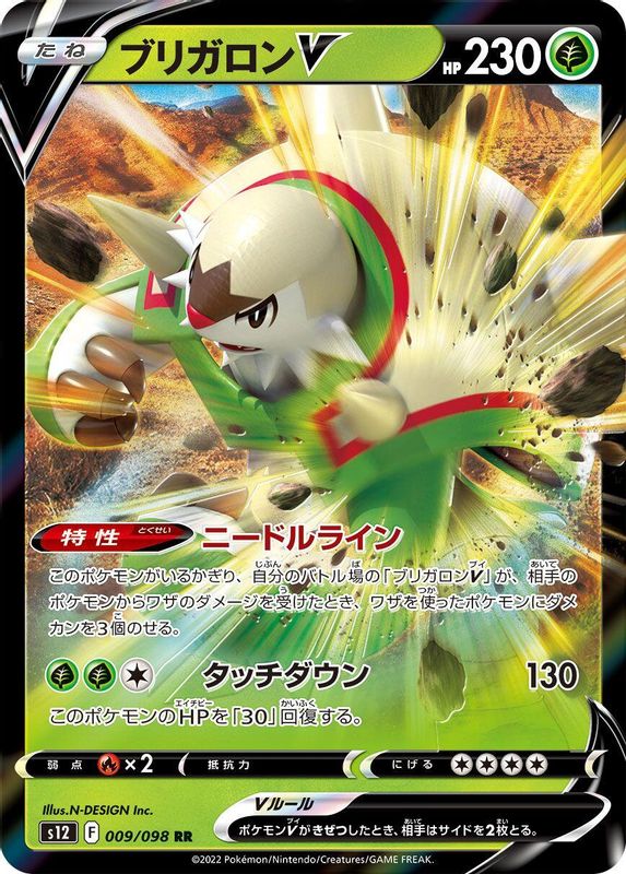 Chesnaught V (Japanese) - 009/098 - Double Rare
