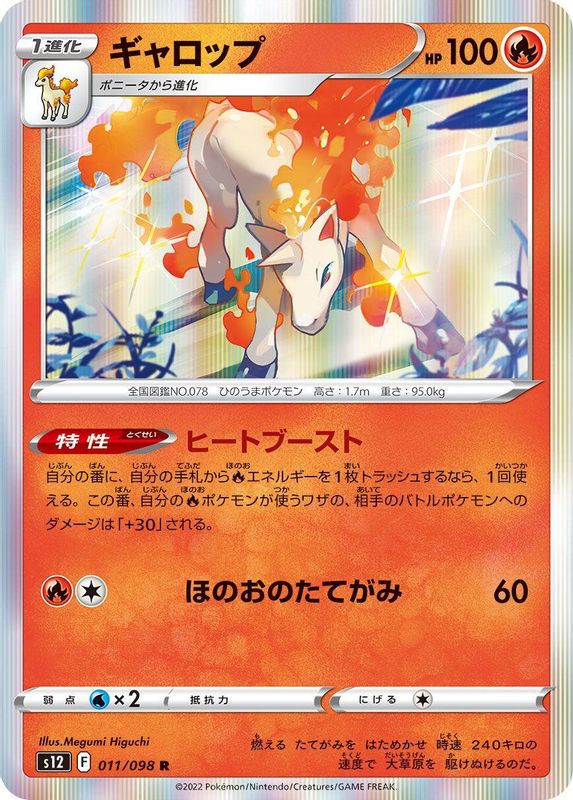 Rapidash (Japanese) - 011/098 - Rare