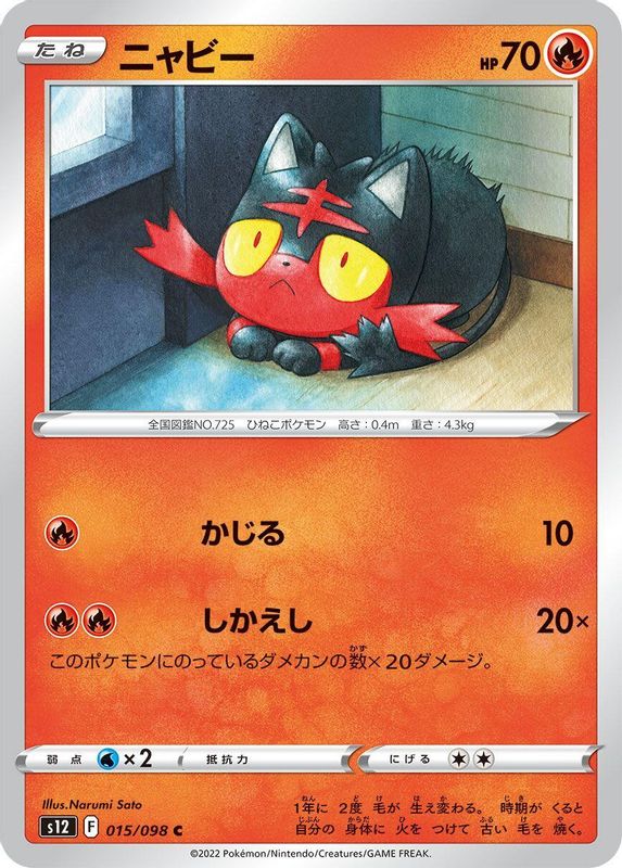 Litten (Japanese) - 015/098 - Common