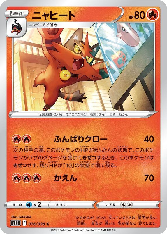 Torracat (Japanese) - 016/098 - Common