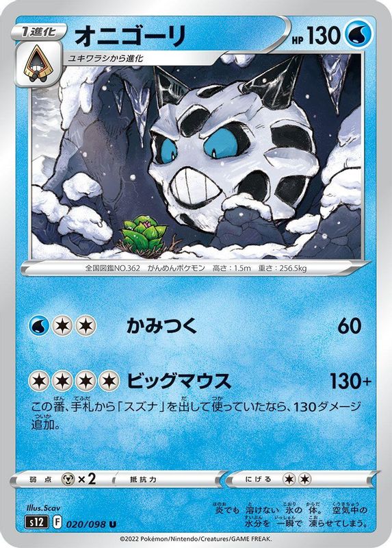 Glalie (Japanese) - 020/098 - Uncommon