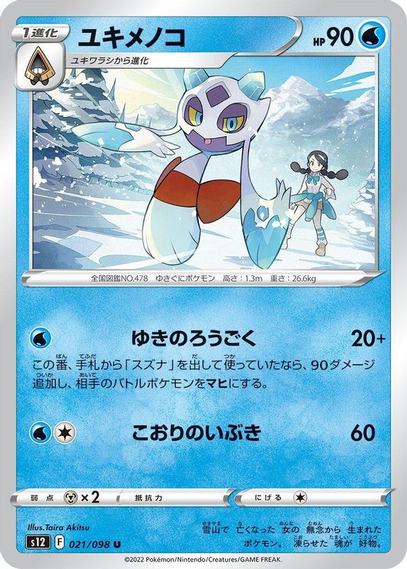 Froslass (Japanese) - 021/098 - Uncommon