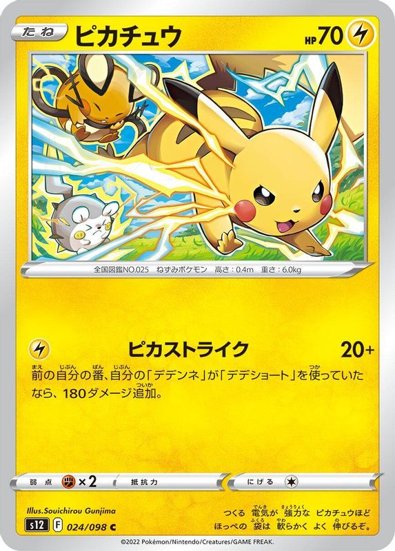 Pikachu (Japanese) - 024/098 - Common