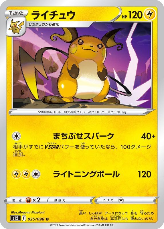 Raichu (Japanese) - 025/098 - Uncommon