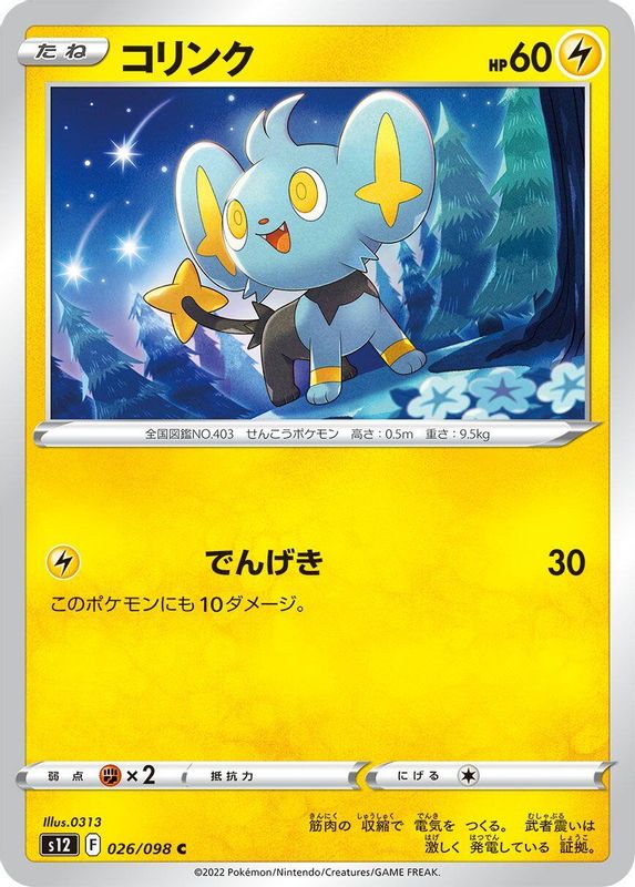 Shinx (Japanese) - 026/098 - Common