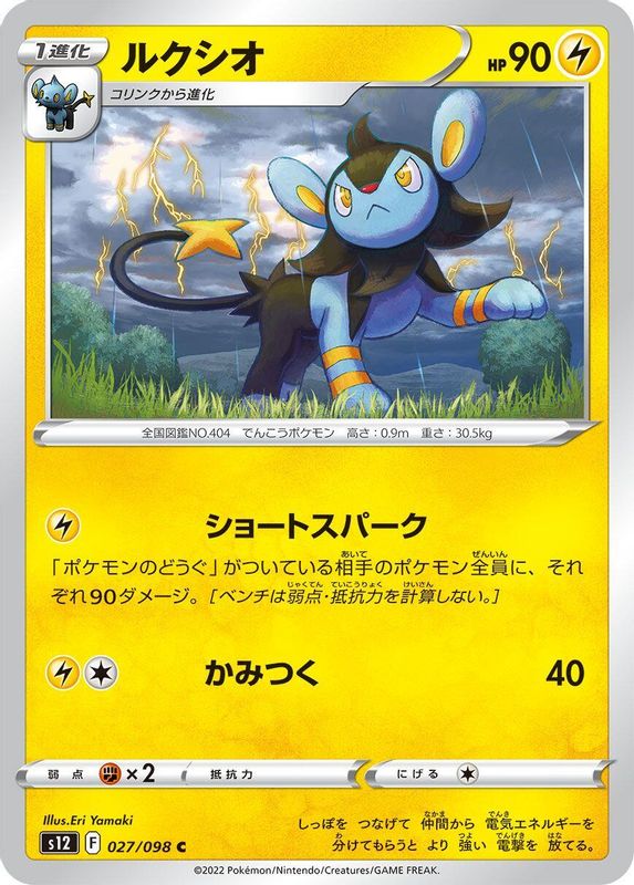 Luxio (Japanese) - 027/098 - Common
