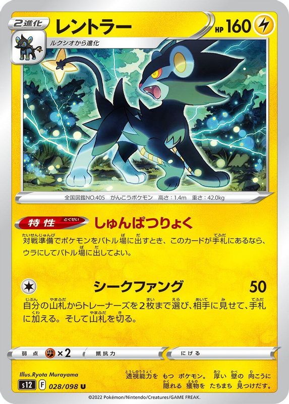 Luxray (Japanese) - 028/098 - Uncommon