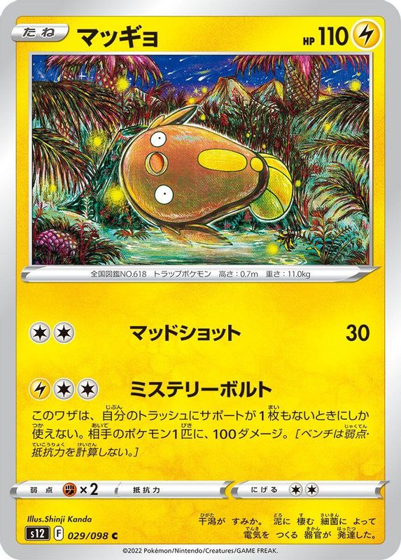 Stunfisk (Japanese) - 029/098 - Common