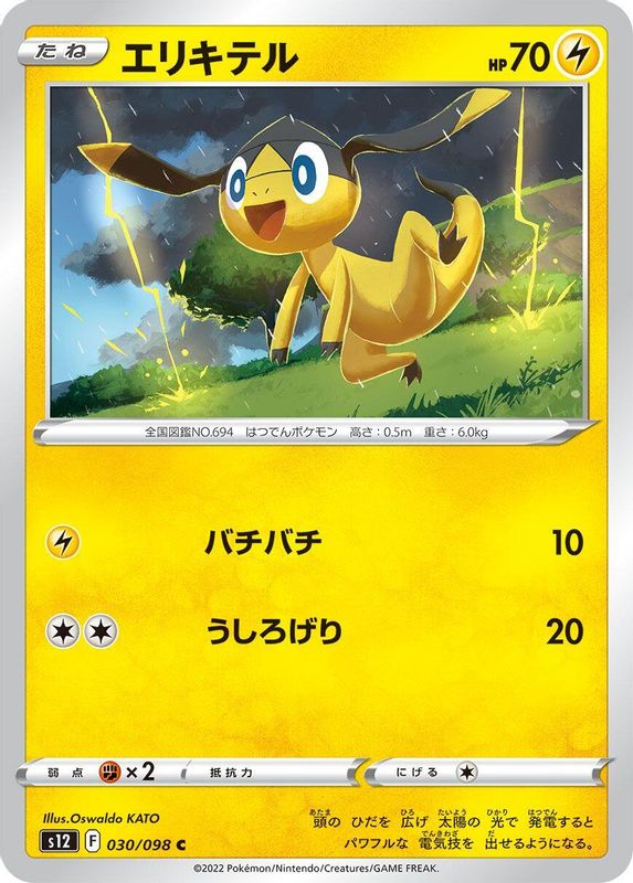 Helioptile (Japanese) - 030/098 - Common