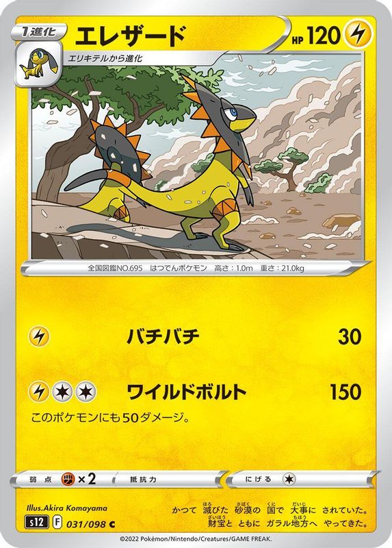 Heliolisk (Japanese) - 031/098 - Common