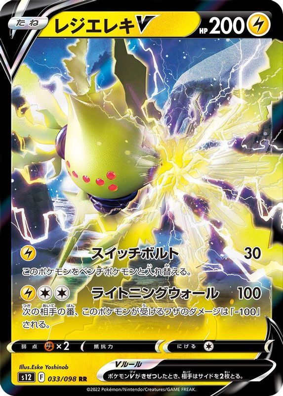 Regieleki V (Japanese) - 033/098 - Double Rare