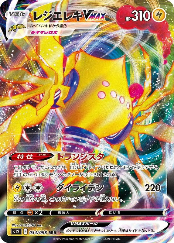 Regieleki VMAX (Japanese) - 034/098 - Triple Rare
