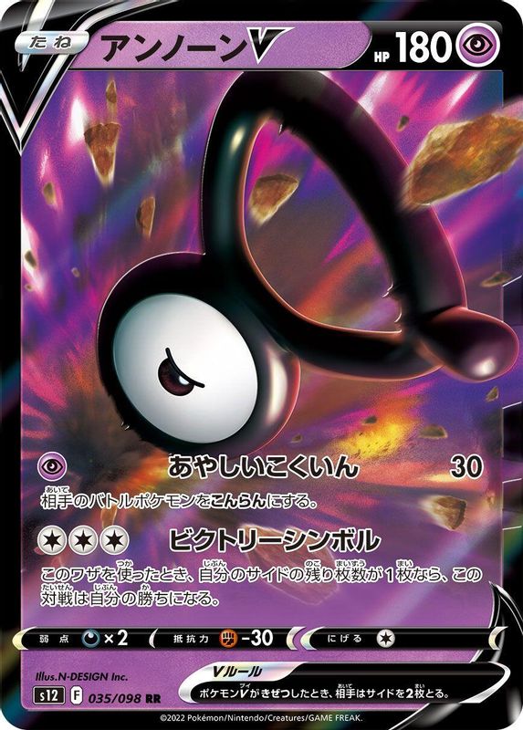Unown V (Japanese) - 035/098 - Double Rare