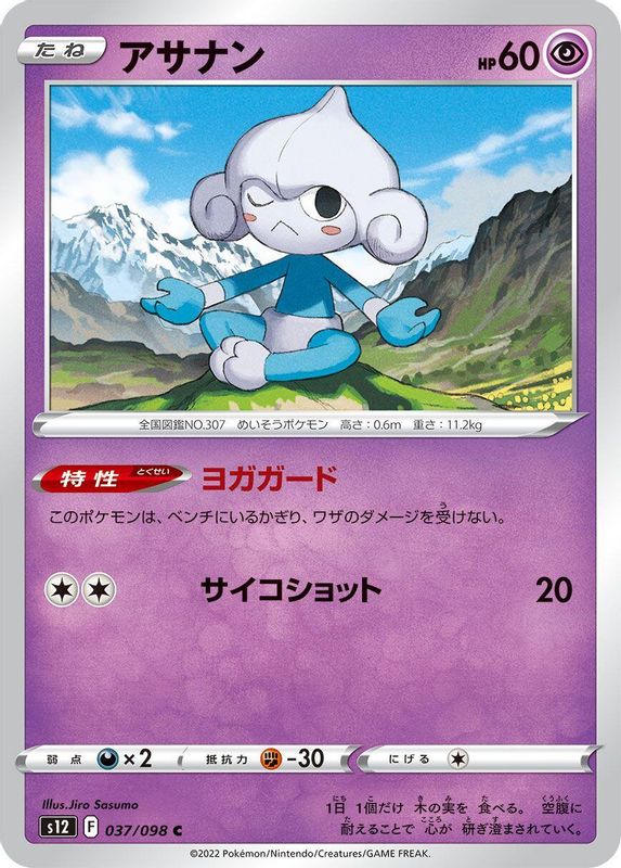 Meditite (Japanese) - 037/098 - Common